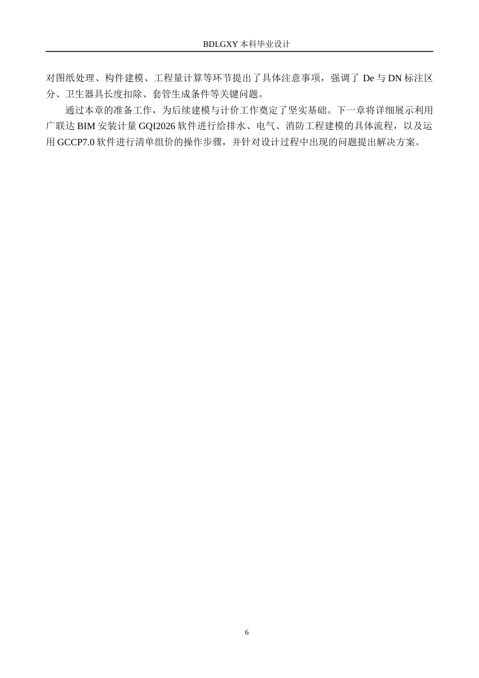 26年WH工程造价（专升本） 绿野新城5号楼安装工程量清单报价10.92-AI5.62(26877字).docx_第10页
