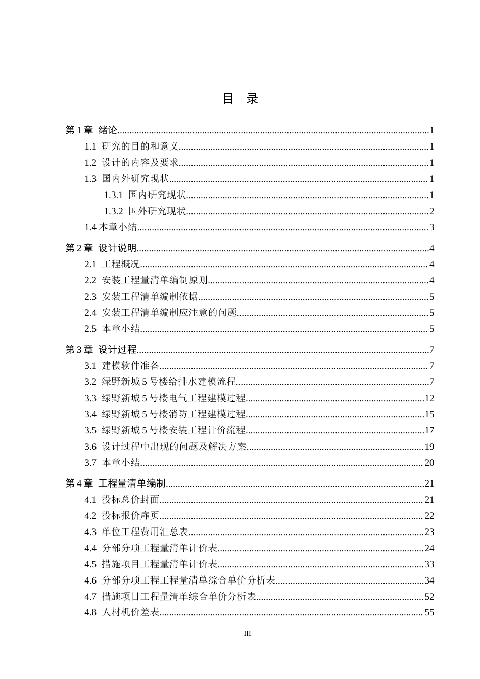 26年WH工程造价（专升本） 绿野新城5号楼安装工程量清单报价10.92-AI5.62(26877字).docx_第3页