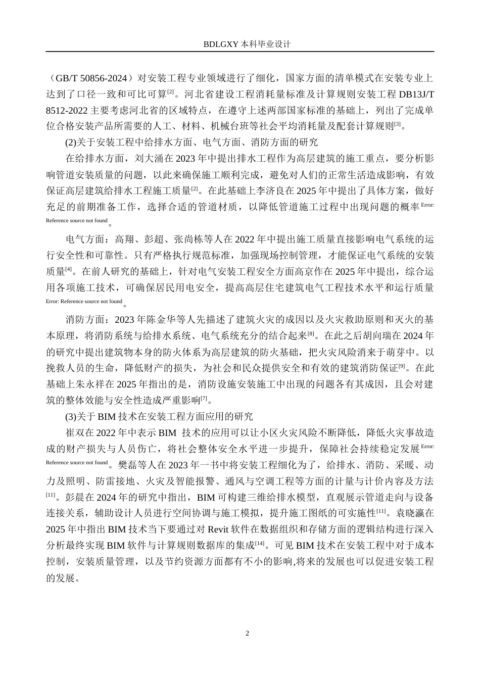 26年WH工程造价（专升本） 绿野新城5号楼安装工程量清单报价10.92-AI5.62(26877字).docx_第6页