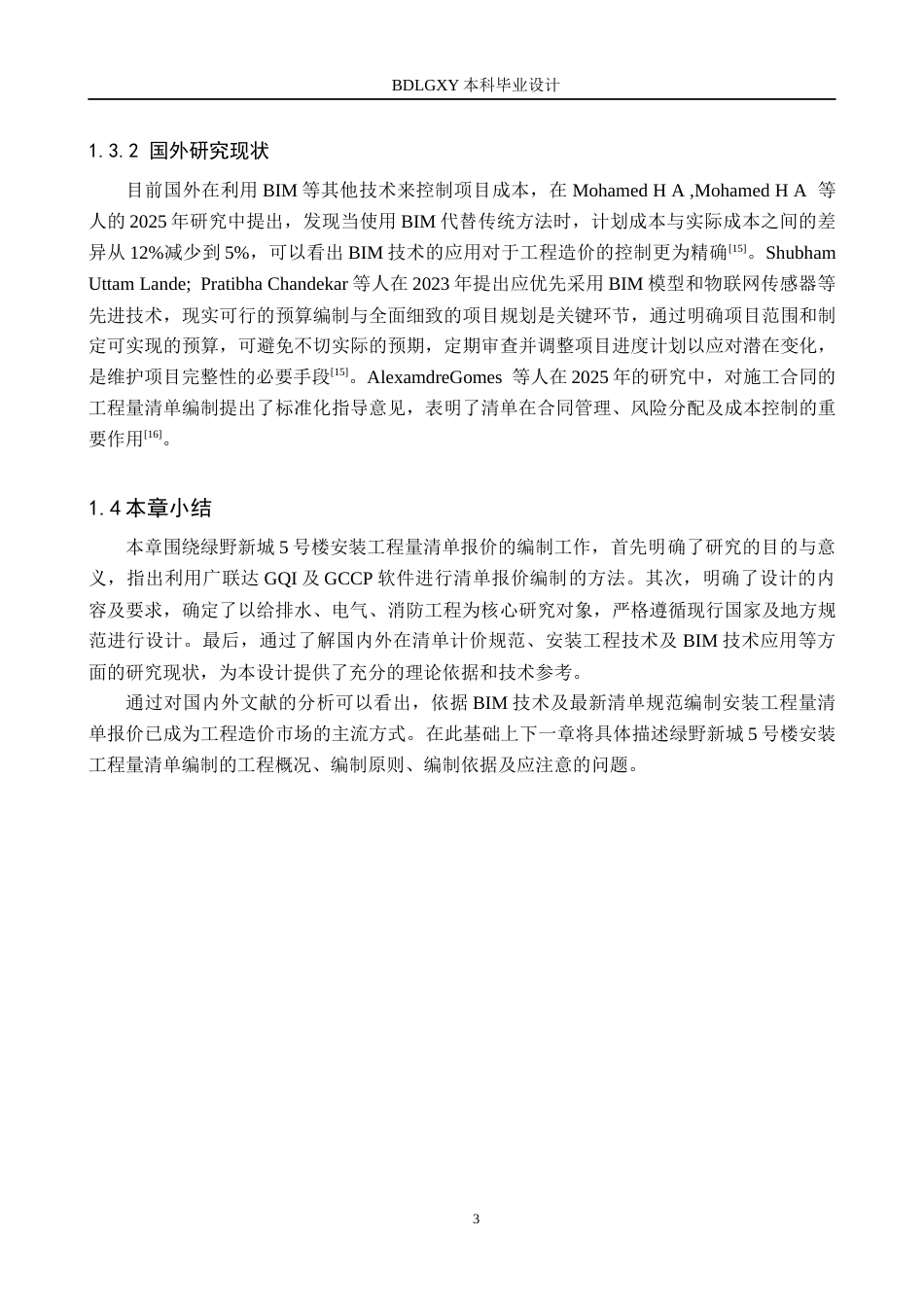 26年WH工程造价（专升本） 绿野新城5号楼安装工程量清单报价10.92-AI5.62(26877字).docx_第7页