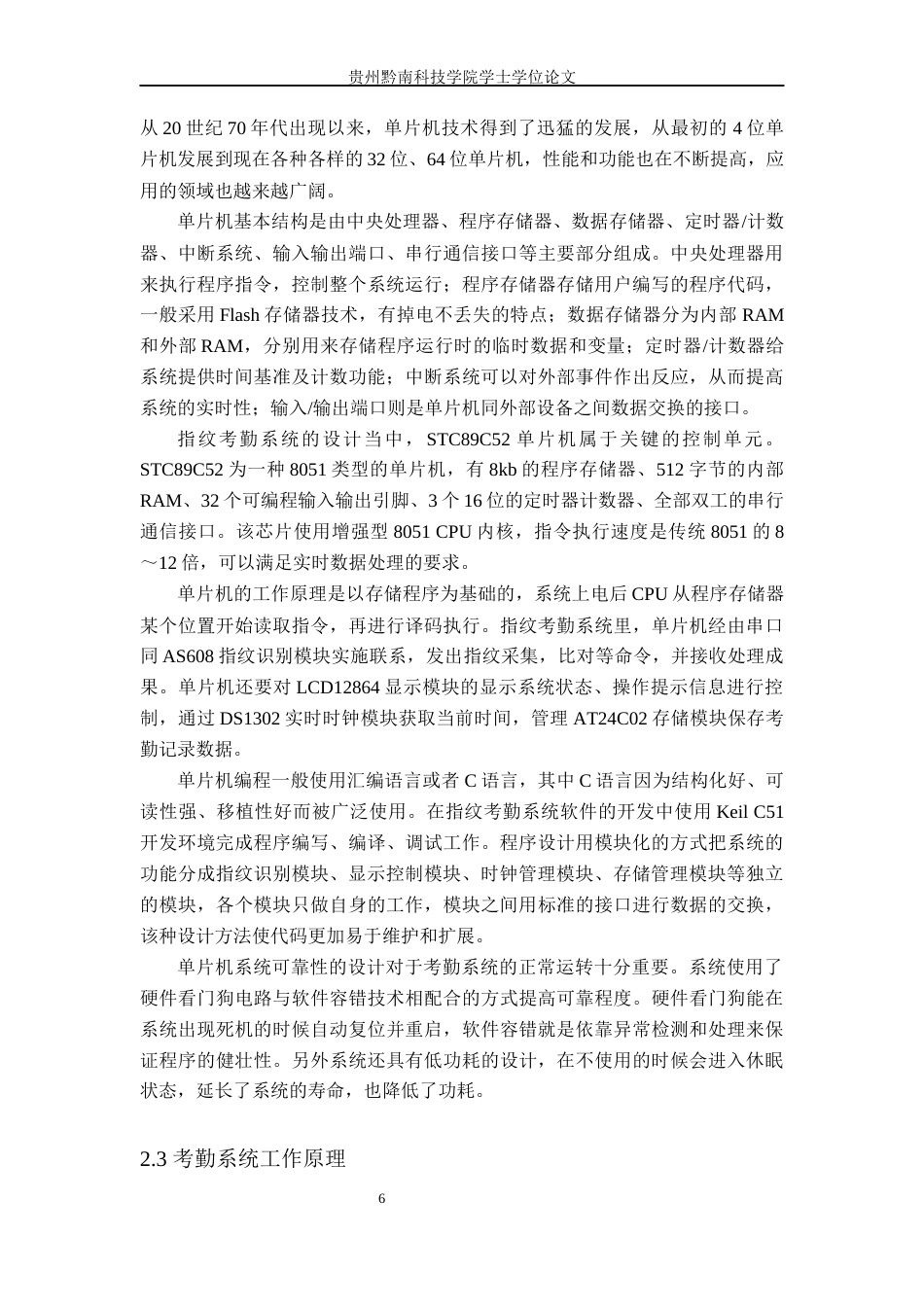 26年WH电子信息工程 基于单片机的单位指纹考勤系统设计与实现17.54-AI1.21(24339字).docx_第10页