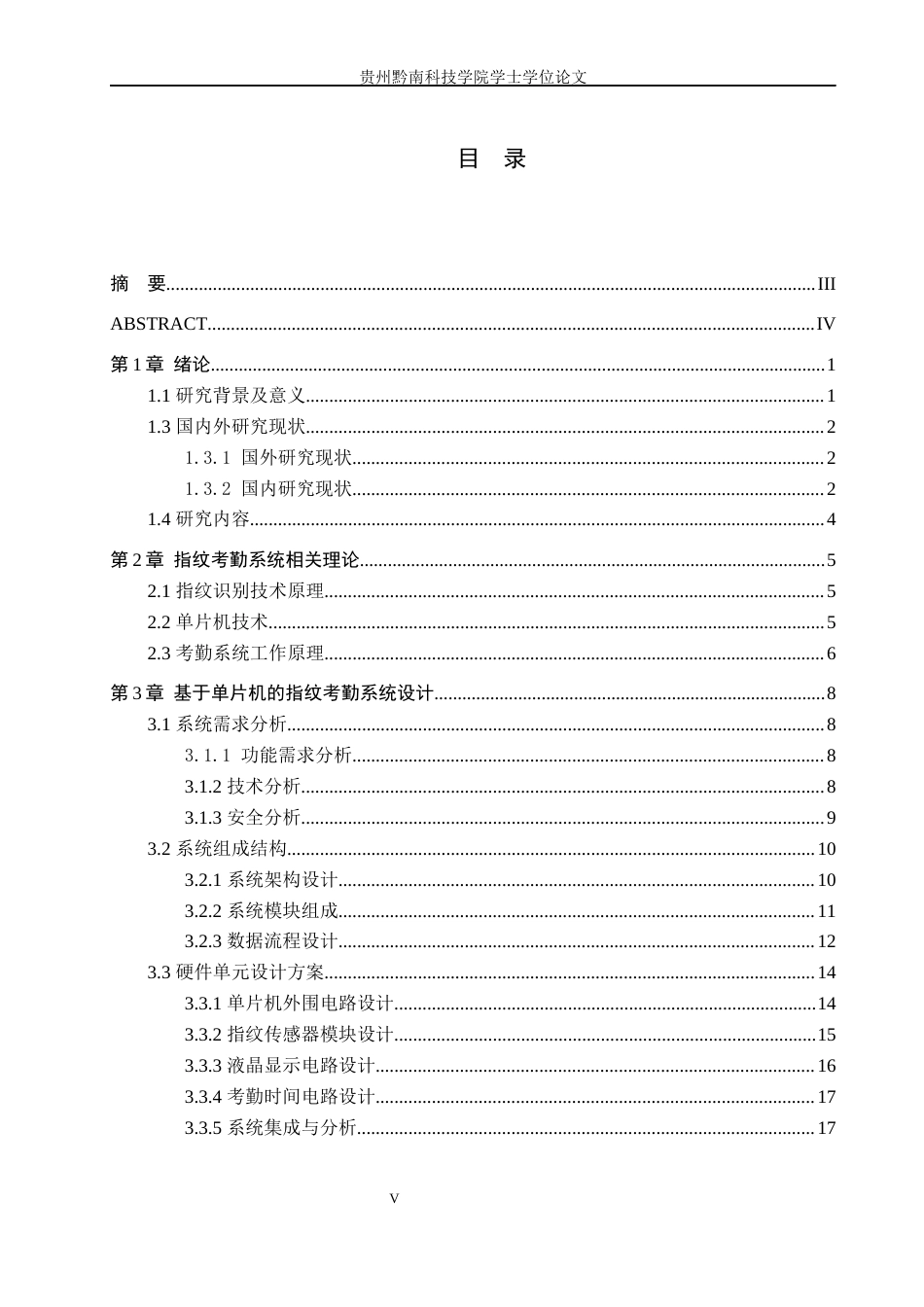 26年WH电子信息工程 基于单片机的单位指纹考勤系统设计与实现17.54-AI1.21(24339字).docx_第3页