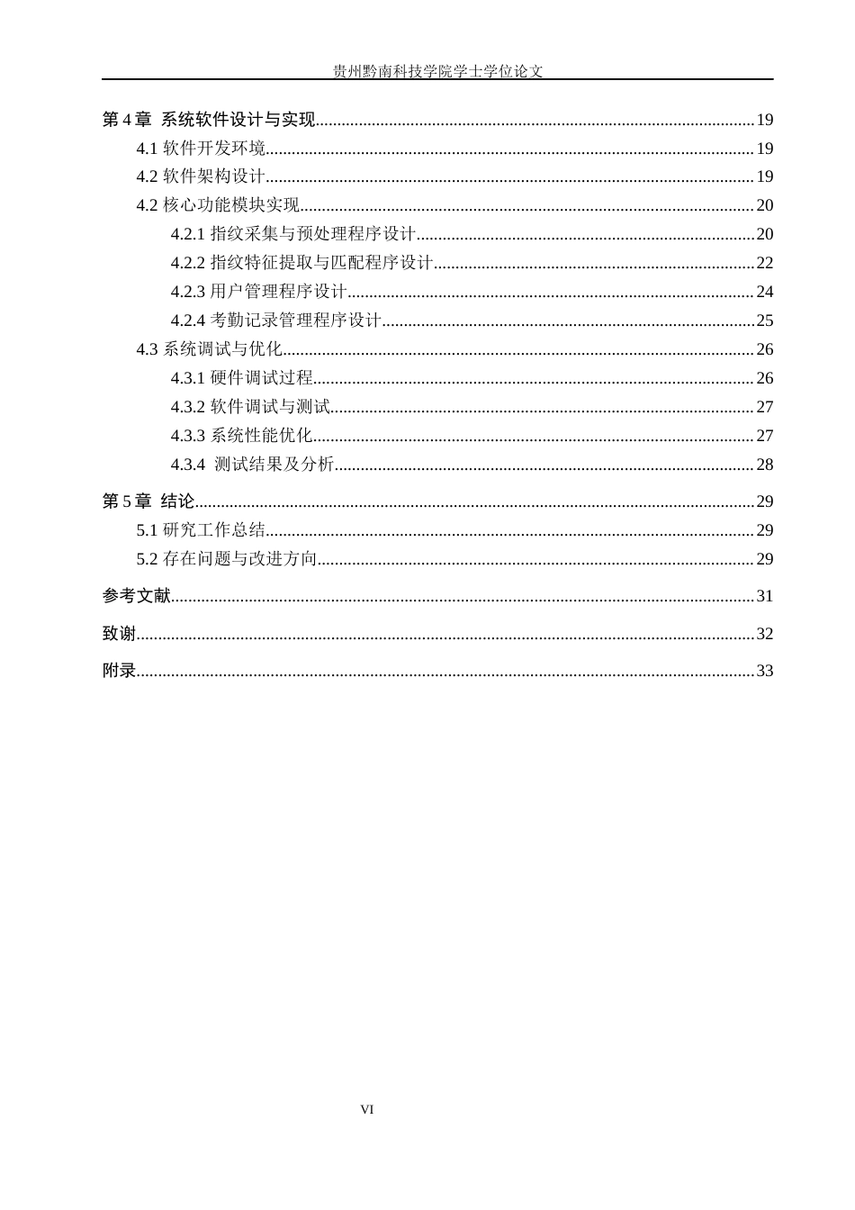 26年WH电子信息工程 基于单片机的单位指纹考勤系统设计与实现17.54-AI1.21(24339字).docx_第4页