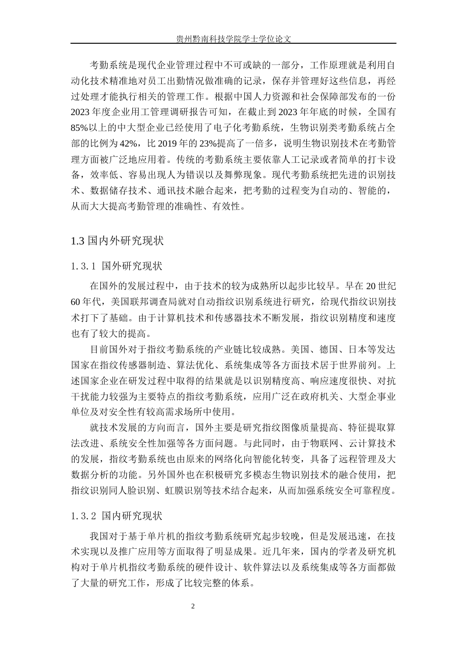 26年WH电子信息工程 基于单片机的单位指纹考勤系统设计与实现17.54-AI1.21(24339字).docx_第6页