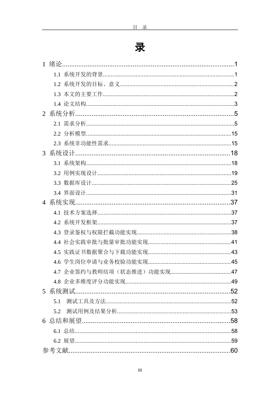 26年WH软件工程(大数据技术)基于SpringBootVue的大学生社会实践管理系统的设计与实现4.81-AI4.83-约21196字符.docx_第3页