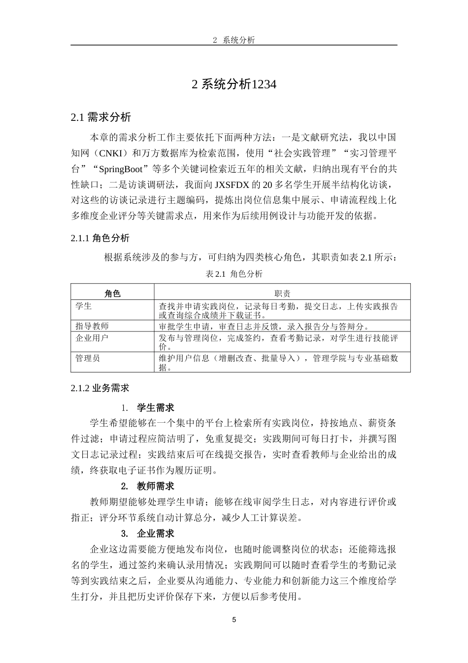 26年WH软件工程(大数据技术)基于SpringBootVue的大学生社会实践管理系统的设计与实现4.81-AI4.83-约21196字符.docx_第8页