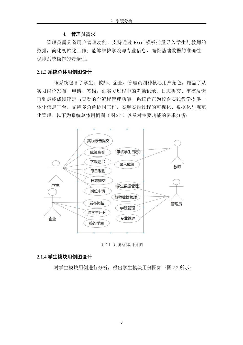 26年WH软件工程(大数据技术)基于SpringBootVue的大学生社会实践管理系统的设计与实现4.81-AI4.83-约21196字符.docx_第9页