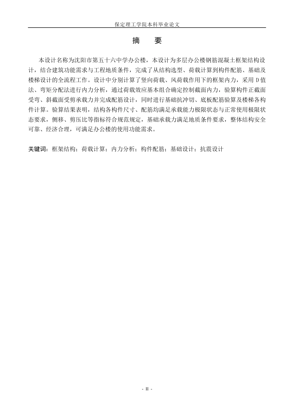 26年WH土木工程本科 沈阳市第五十六中学办公楼框架结构设计11.44-AI12.29(34200字).docx_第1页