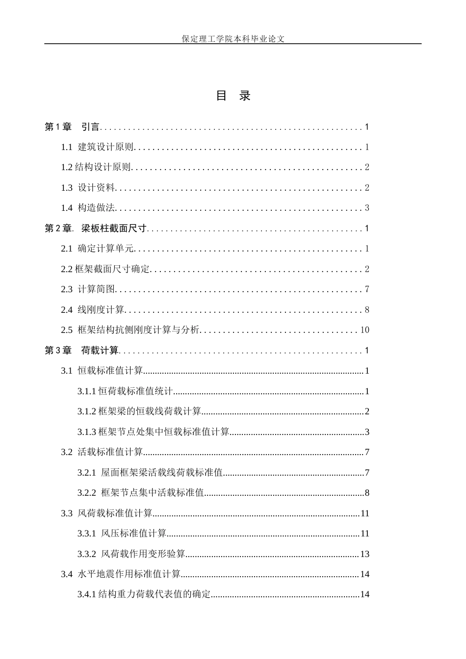 26年WH土木工程本科 沈阳市第五十六中学办公楼框架结构设计11.44-AI12.29(34200字).docx_第3页