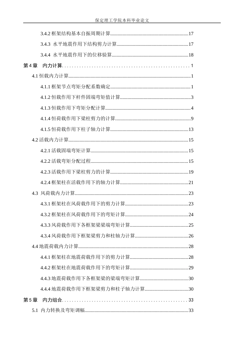 26年WH土木工程本科 沈阳市第五十六中学办公楼框架结构设计11.44-AI12.29(34200字).docx_第4页