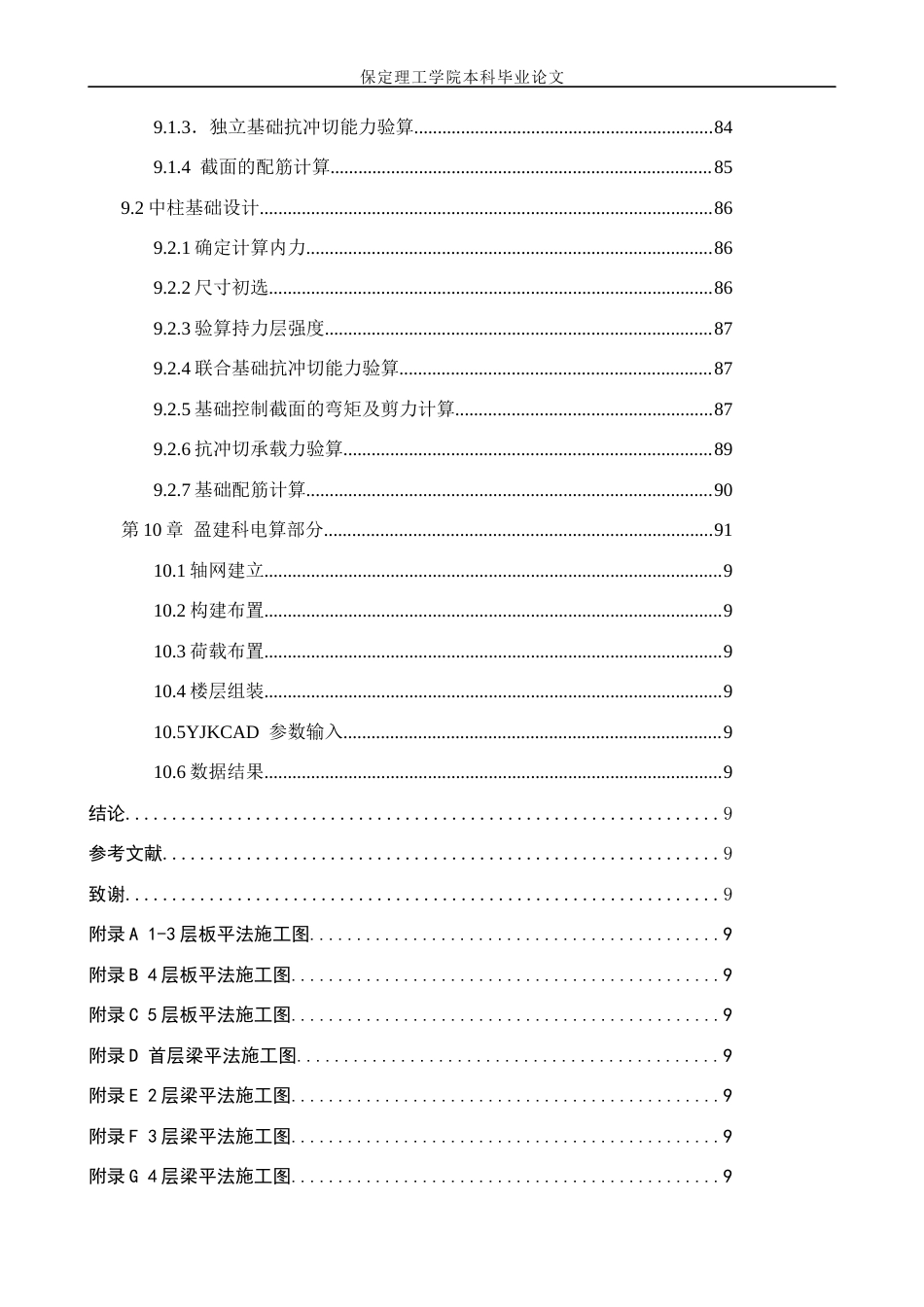 26年WH土木工程本科 沈阳市第五十六中学办公楼框架结构设计11.44-AI12.29(34200字).docx_第6页
