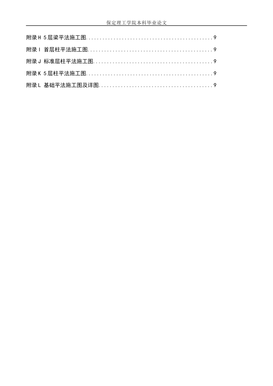 26年WH土木工程本科 沈阳市第五十六中学办公楼框架结构设计11.44-AI12.29(34200字).docx_第7页