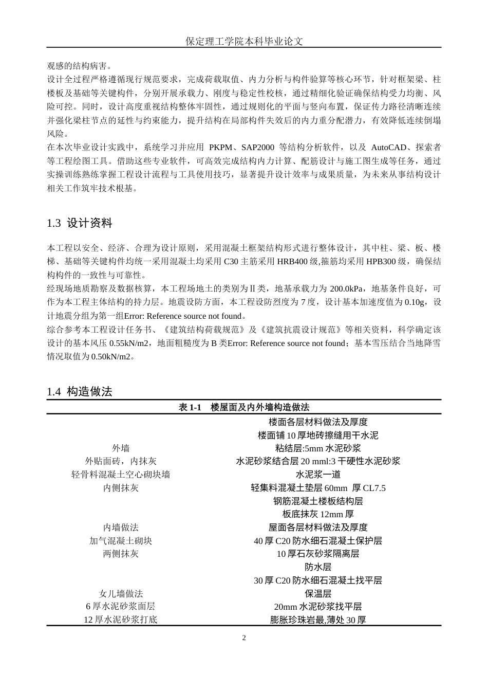 26年WH土木工程本科 沈阳市第五十六中学办公楼框架结构设计11.44-AI12.29(34200字).docx_第9页