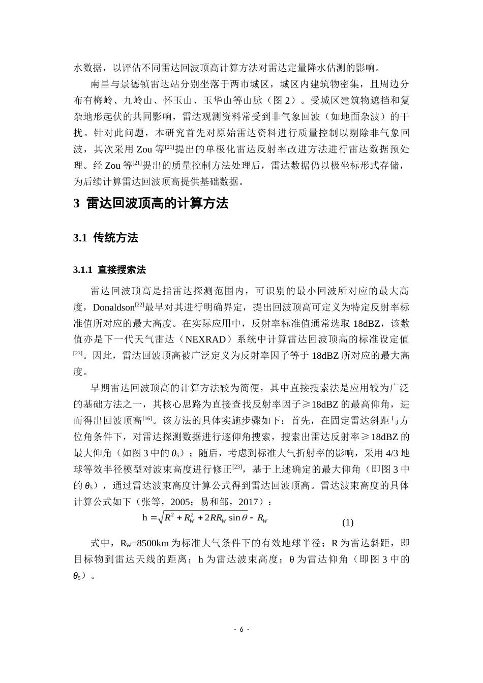 26年WH地理科学 一种基于相同水平位置的雷达回波顶高的计算方法2.97-AI26.7-约19689字符.docx_第10页