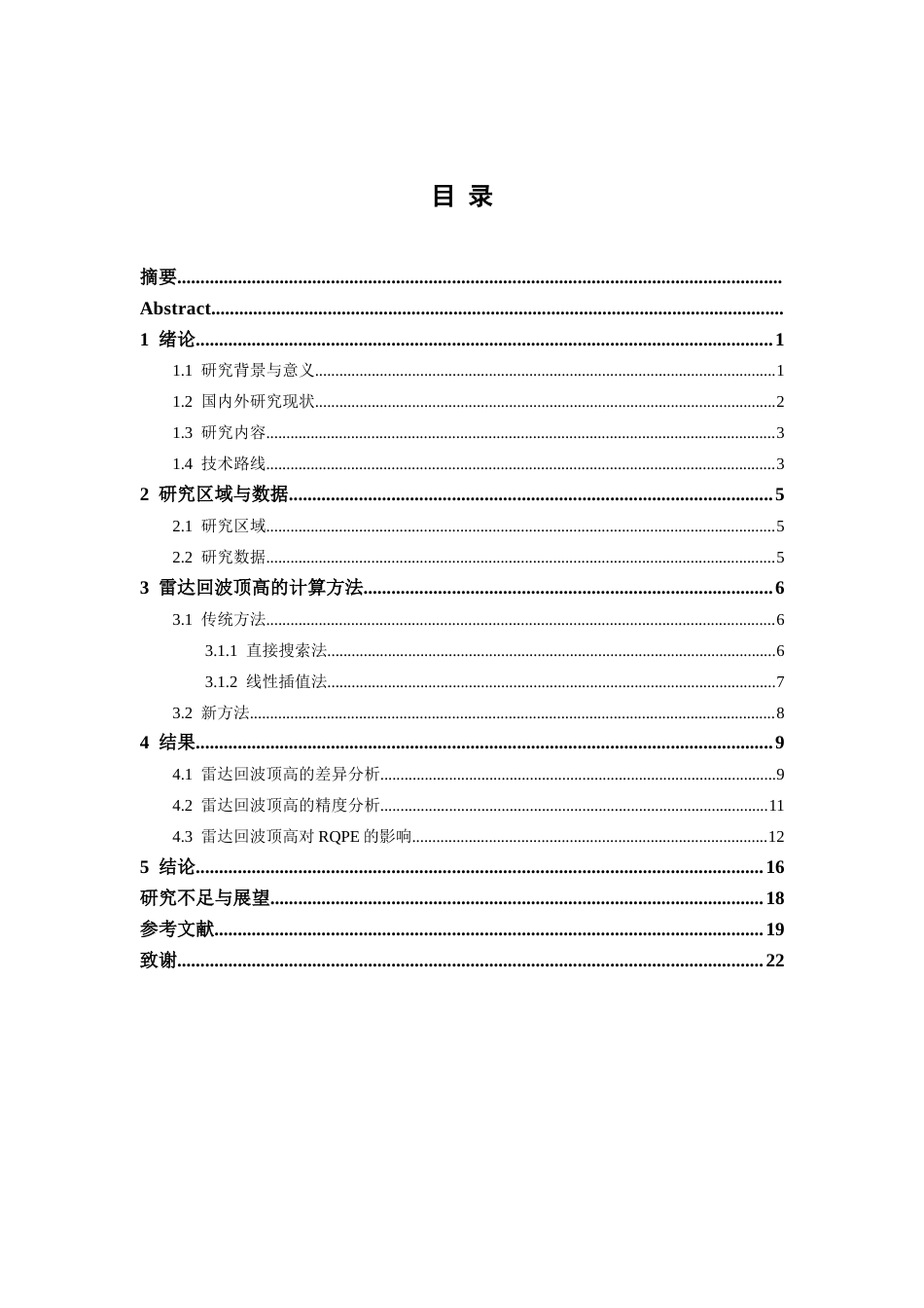 26年WH地理科学 一种基于相同水平位置的雷达回波顶高的计算方法2.97-AI26.7-约19689字符.docx_第4页