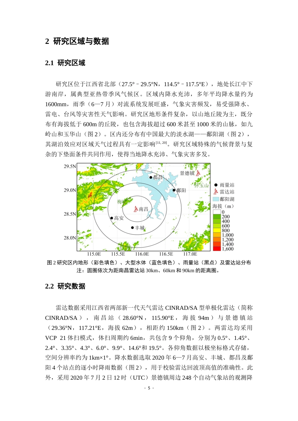 26年WH地理科学 一种基于相同水平位置的雷达回波顶高的计算方法2.97-AI26.7-约19689字符.docx_第9页