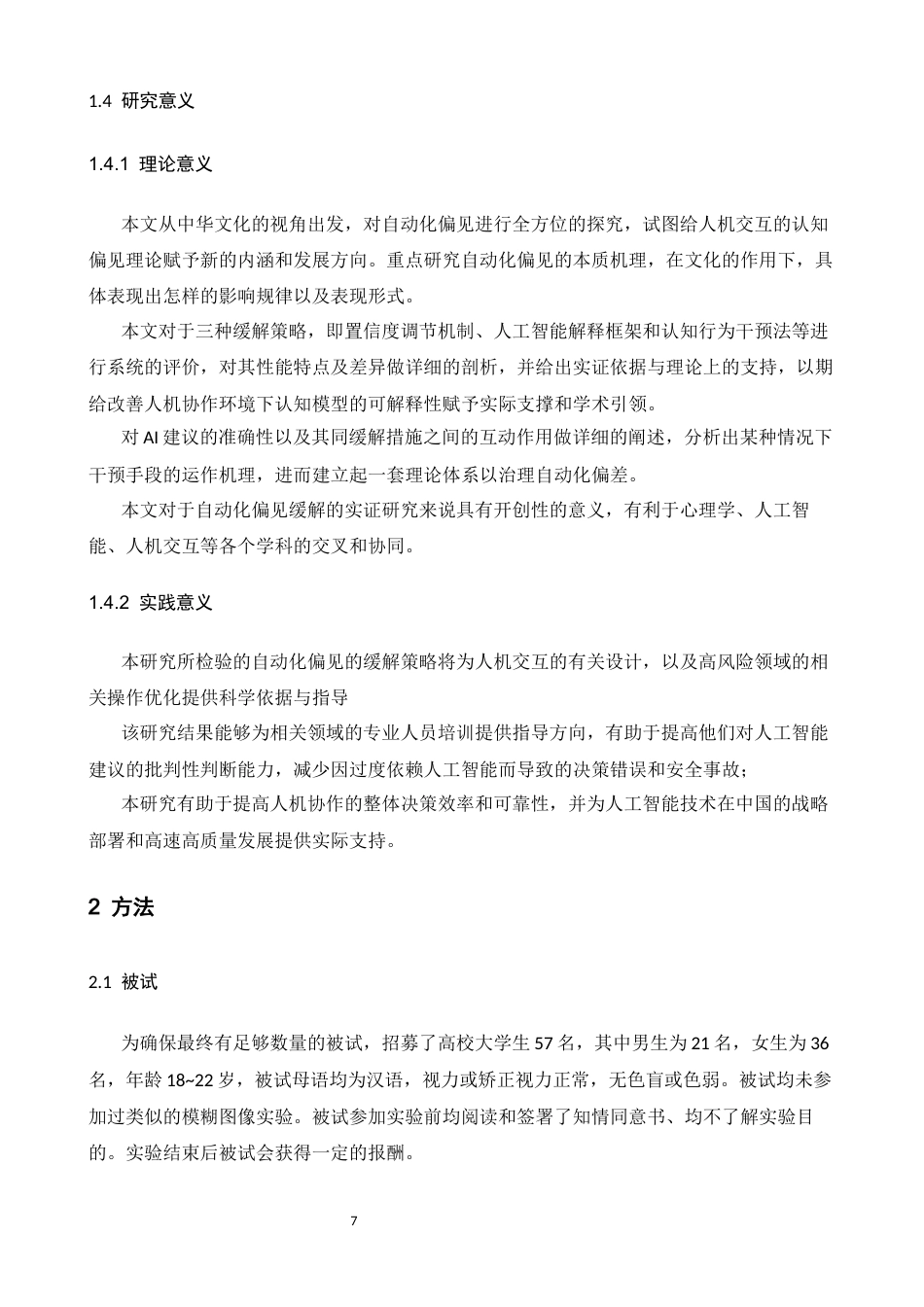 26年WH应用心理学 不同缓解策略对自动化偏见的影响6.16-AI0.0-约15520字符.docx_第10页