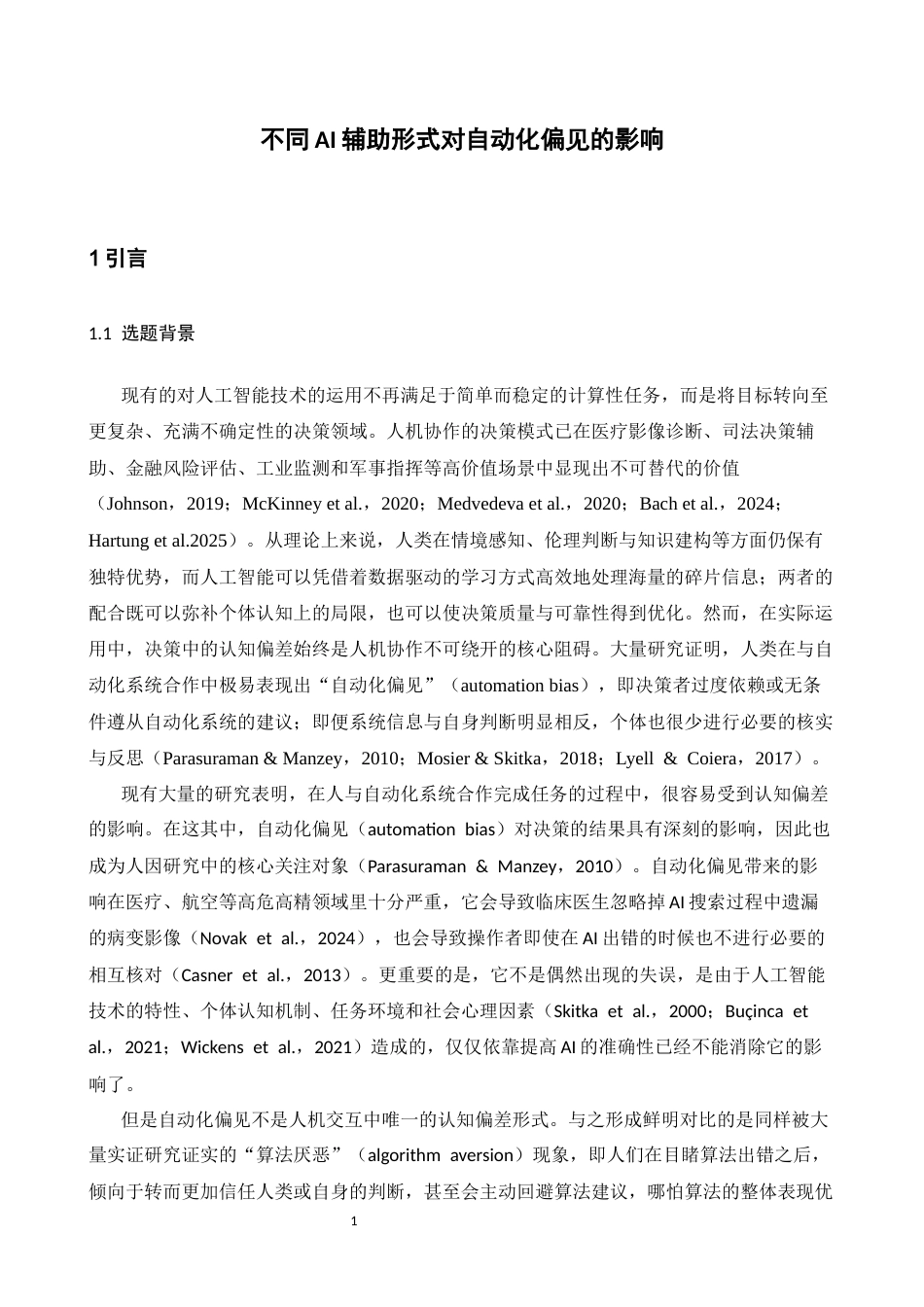 26年WH应用心理学 不同缓解策略对自动化偏见的影响6.16-AI0.0-约15520字符.docx_第4页