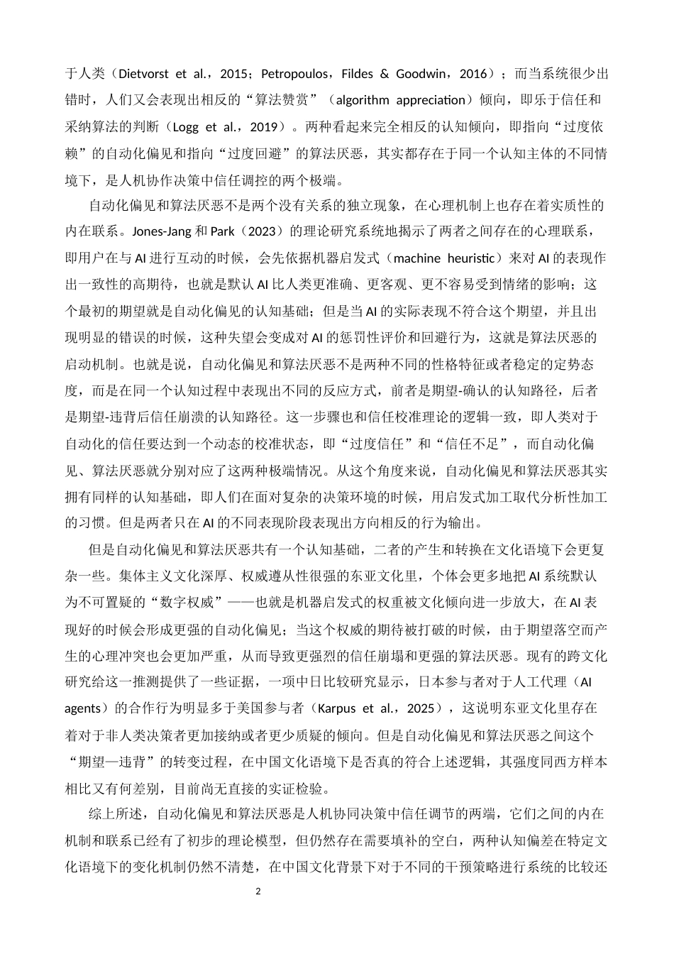26年WH应用心理学 不同缓解策略对自动化偏见的影响6.16-AI0.0-约15520字符.docx_第5页