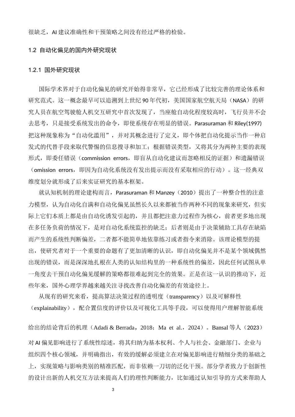26年WH应用心理学 不同缓解策略对自动化偏见的影响6.16-AI0.0-约15520字符.docx_第6页