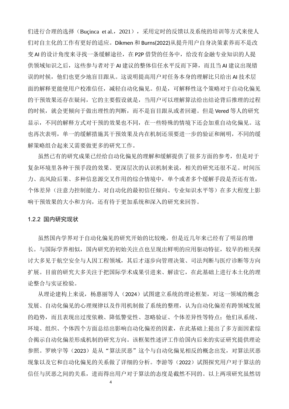26年WH应用心理学 不同缓解策略对自动化偏见的影响6.16-AI0.0-约15520字符.docx_第7页