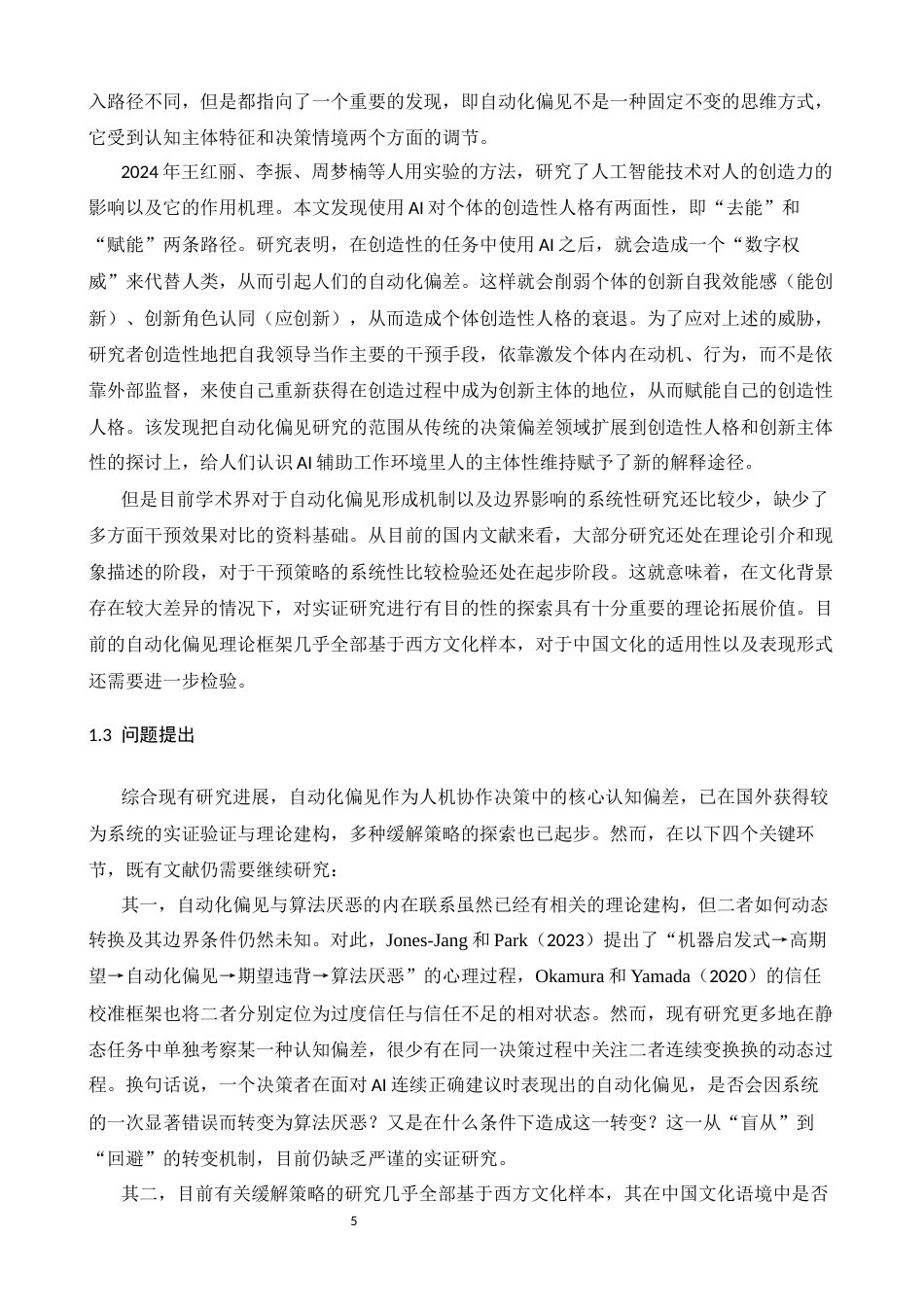 26年WH应用心理学 不同缓解策略对自动化偏见的影响6.16-AI0.0-约15520字符.docx_第8页
