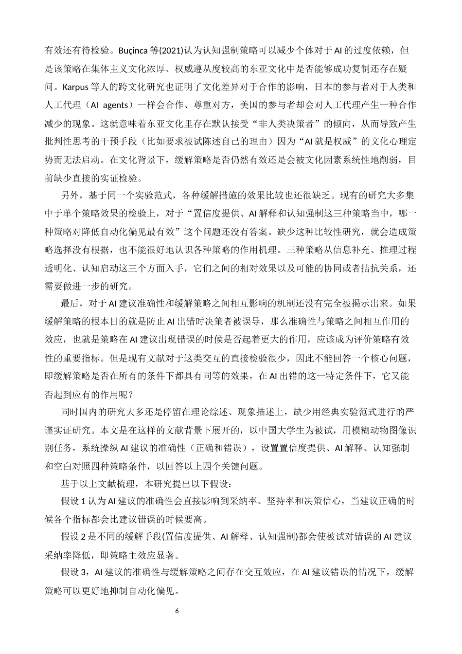 26年WH应用心理学 不同缓解策略对自动化偏见的影响6.16-AI0.0-约15520字符.docx_第9页