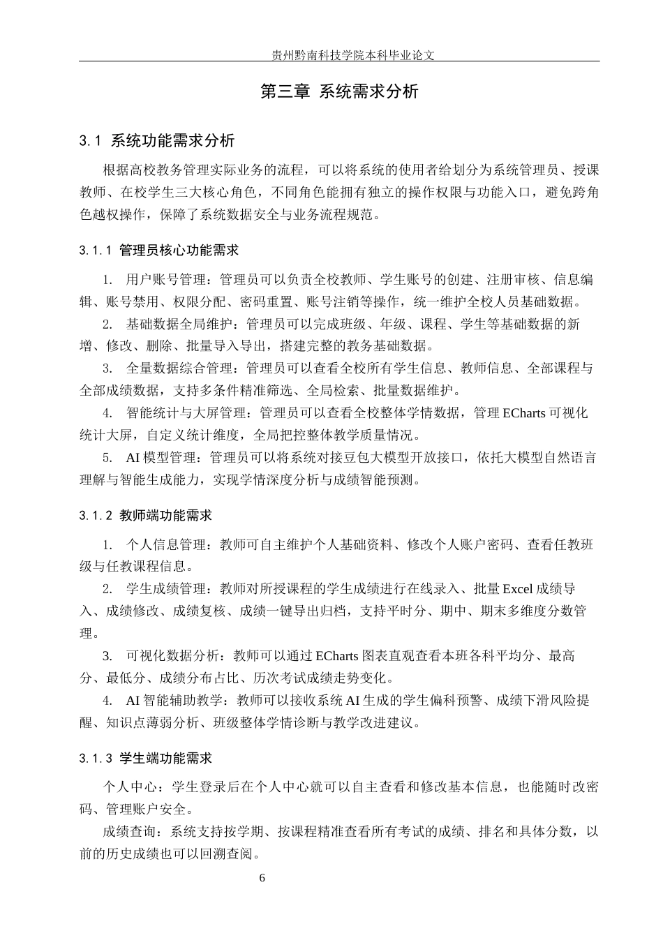 26年WH计算机科学与技术 基于Spring Boot的学生成绩管理系统的设计与实现9.74-AI2.4-约14468字符.docx_第10页