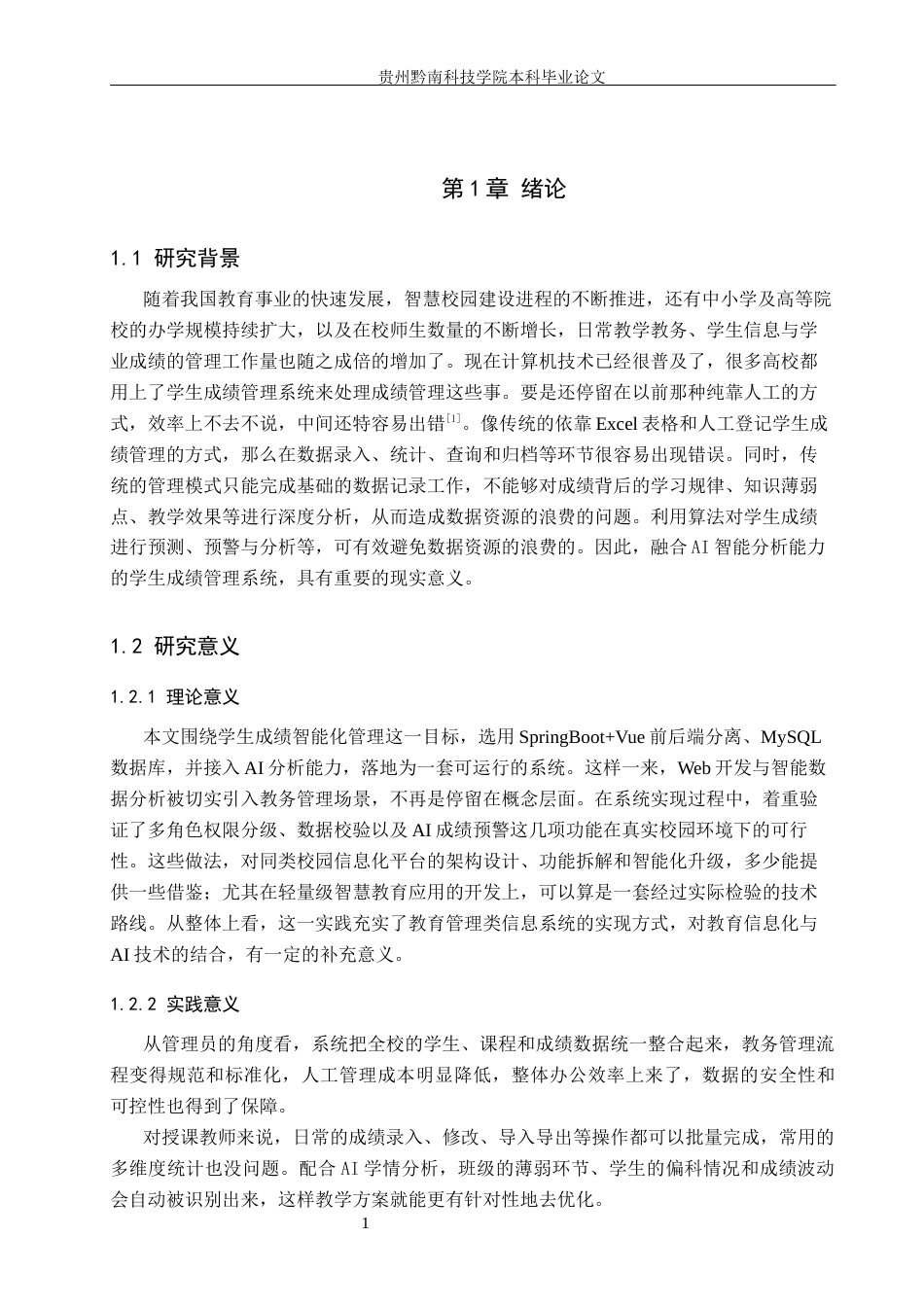 26年WH计算机科学与技术 基于Spring Boot的学生成绩管理系统的设计与实现9.74-AI2.4-约14468字符.docx_第5页