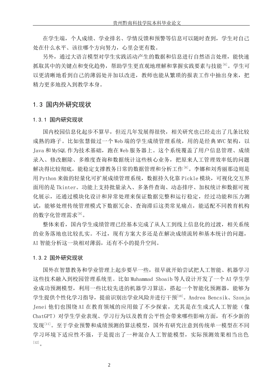 26年WH计算机科学与技术 基于Spring Boot的学生成绩管理系统的设计与实现9.74-AI2.4-约14468字符.docx_第6页