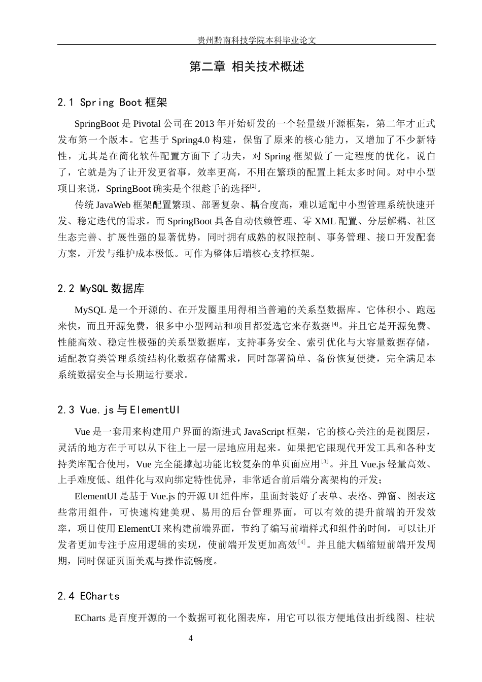 26年WH计算机科学与技术 基于Spring Boot的学生成绩管理系统的设计与实现9.74-AI2.4-约14468字符.docx_第8页