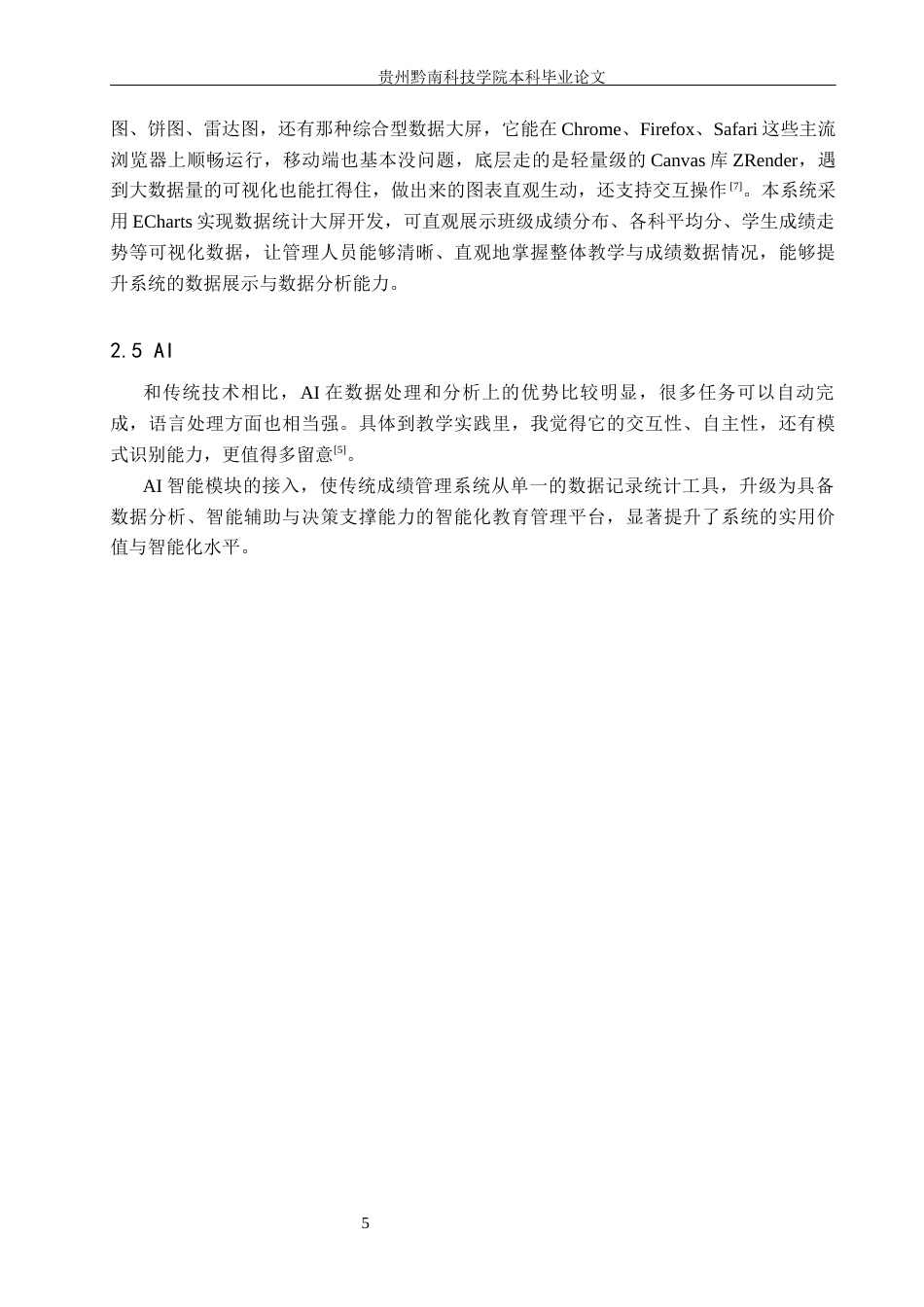 26年WH计算机科学与技术 基于Spring Boot的学生成绩管理系统的设计与实现9.74-AI2.4-约14468字符.docx_第9页
