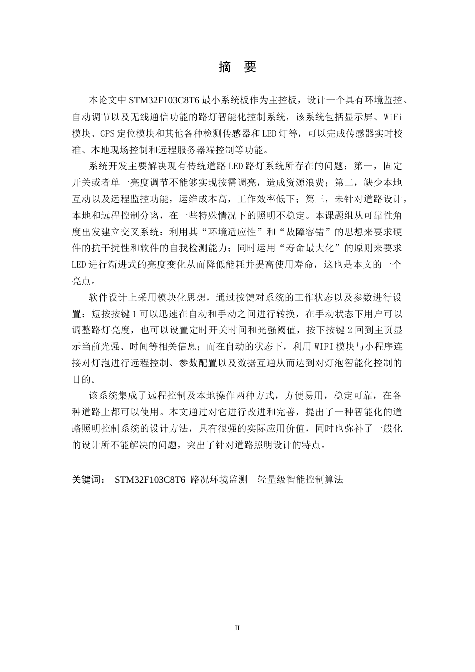 26年WH电子信息工程 基于单片机多模式LED灯光系统的设计9.93-AI8.05-约22384字符.doc_第1页