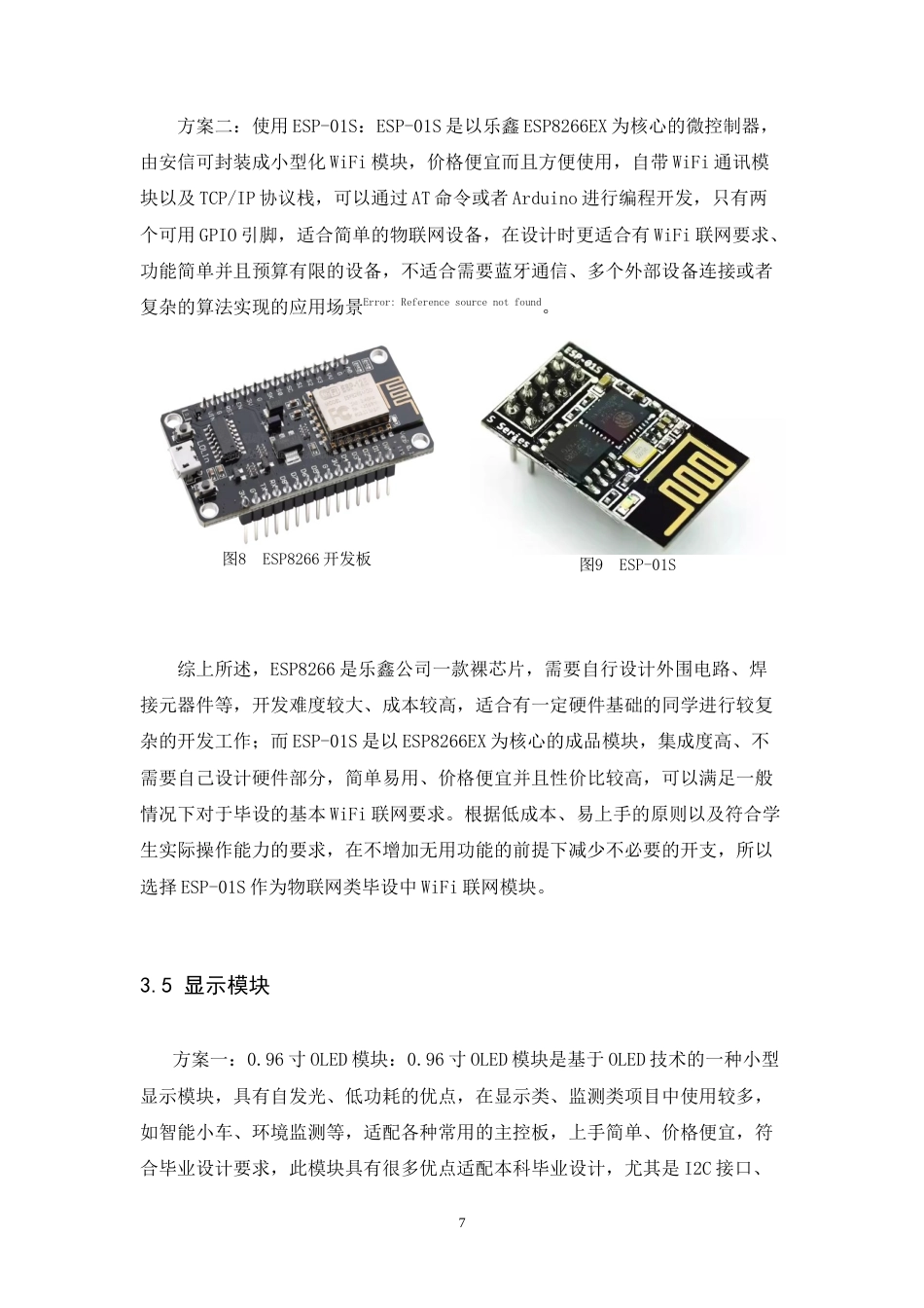 26年WH电子信息工程 基于单片机多模式LED灯光系统的设计9.93-AI8.05-约22384字符.doc_第10页