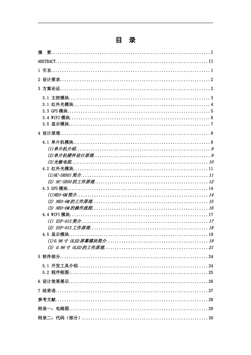 26年WH电子信息工程 基于单片机多模式LED灯光系统的设计9.93-AI8.05-约22384字符.doc_第3页