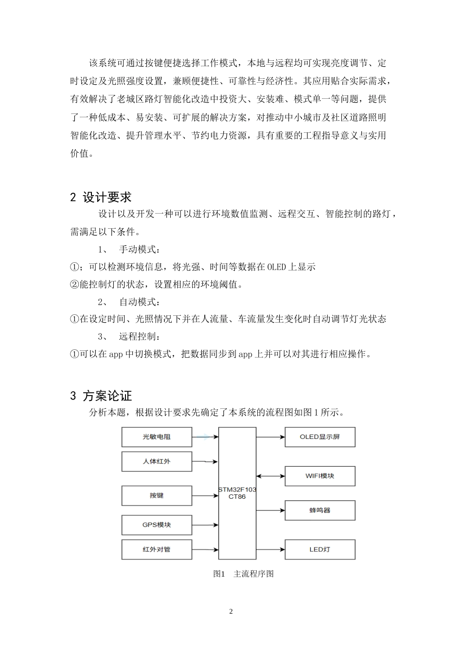 26年WH电子信息工程 基于单片机多模式LED灯光系统的设计9.93-AI8.05-约22384字符.doc_第5页