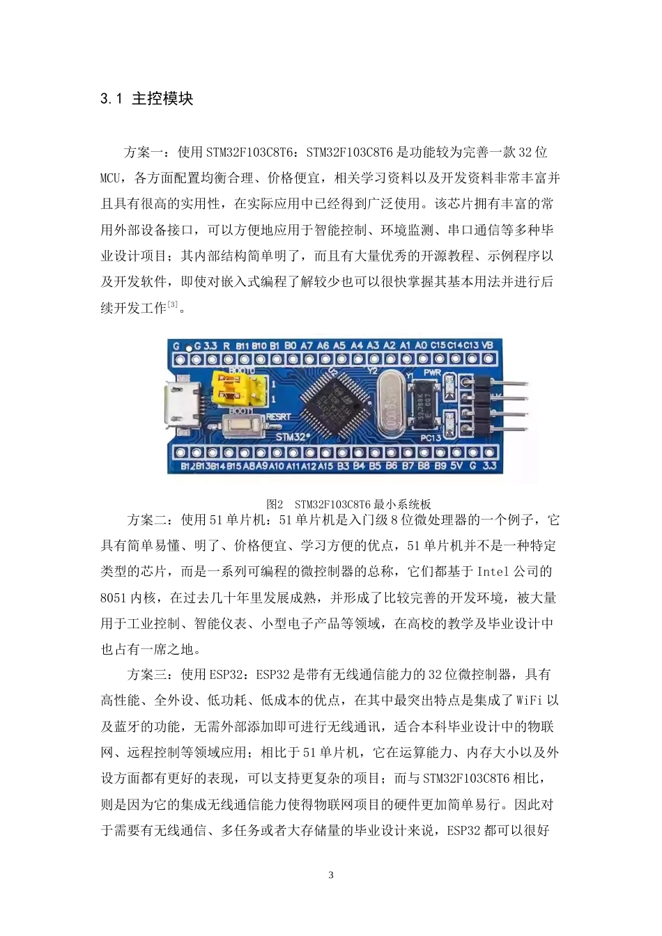 26年WH电子信息工程 基于单片机多模式LED灯光系统的设计9.93-AI8.05-约22384字符.doc_第6页