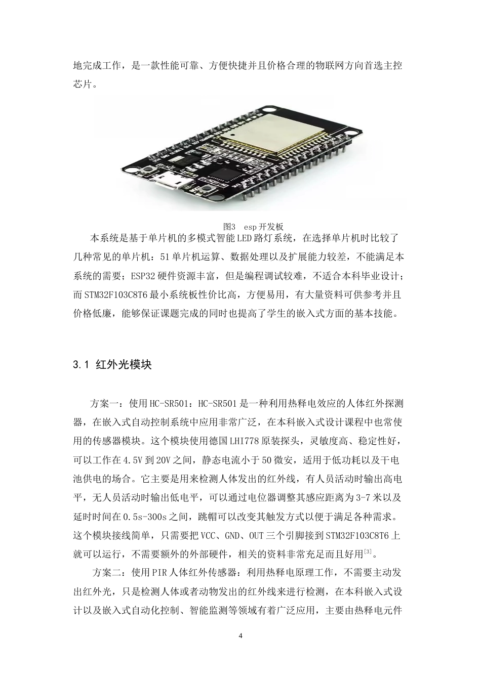 26年WH电子信息工程 基于单片机多模式LED灯光系统的设计9.93-AI8.05-约22384字符.doc_第7页
