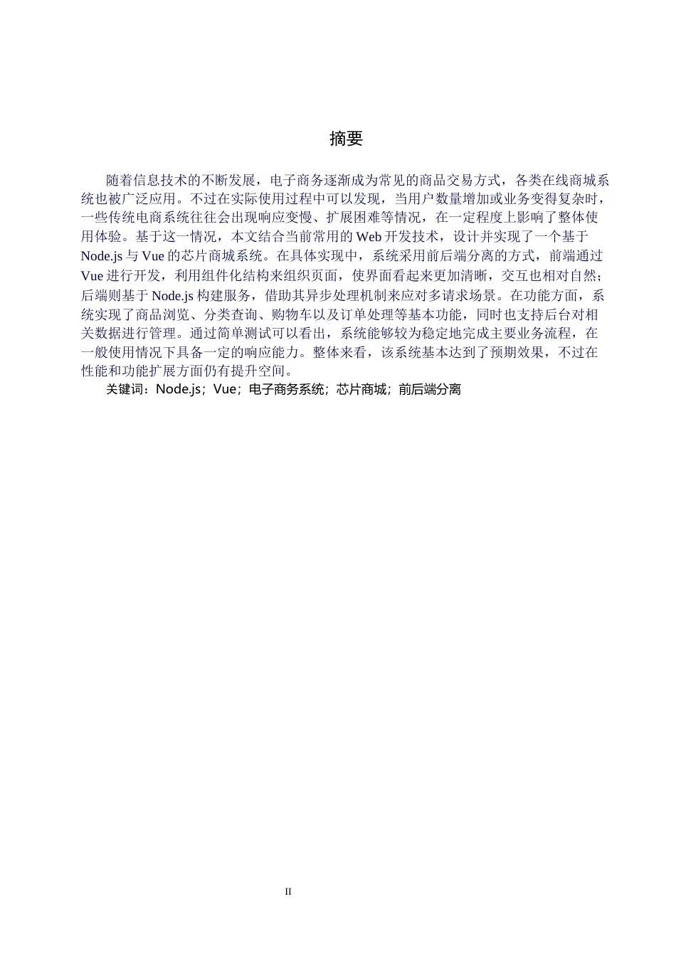 26年WH计算机科学与技术 基于Node.jsVue的芯片商城系统设计与实现15.6-AI18.09(19106字).docx_第1页