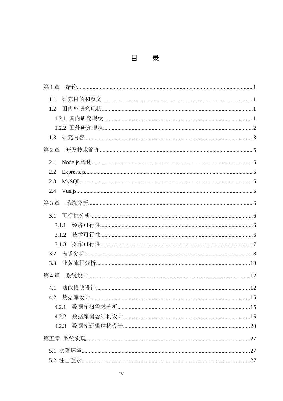 26年WH计算机科学与技术 基于Node.jsVue的芯片商城系统设计与实现15.6-AI18.09(19106字).docx_第3页