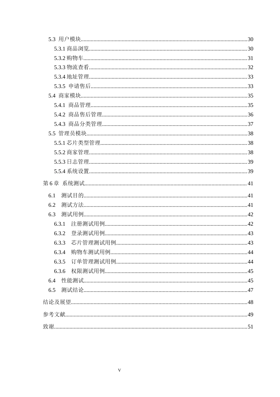 26年WH计算机科学与技术 基于Node.jsVue的芯片商城系统设计与实现15.6-AI18.09(19106字).docx_第4页
