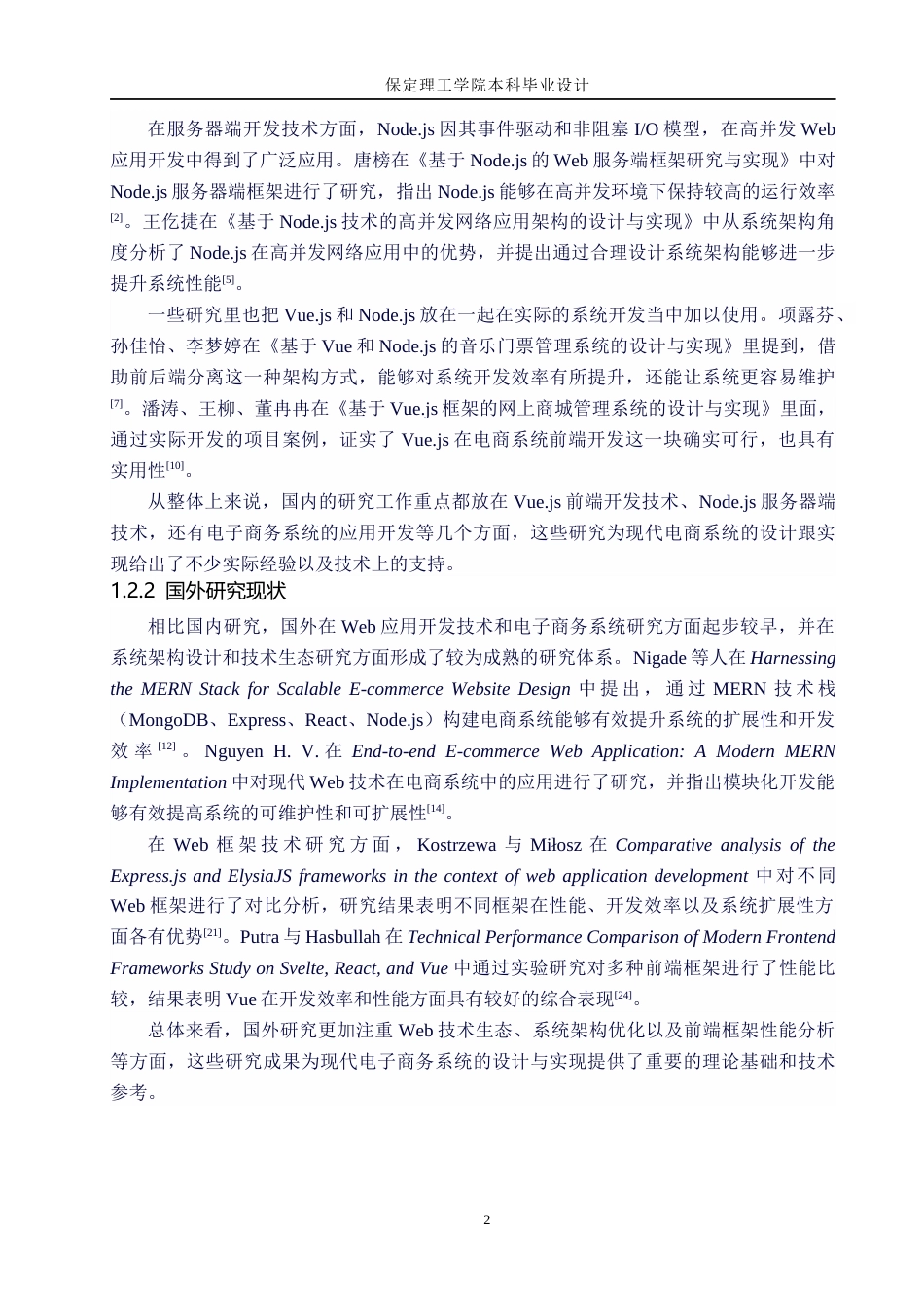 26年WH计算机科学与技术 基于Node.jsVue的芯片商城系统设计与实现15.6-AI18.09(19106字).docx_第6页