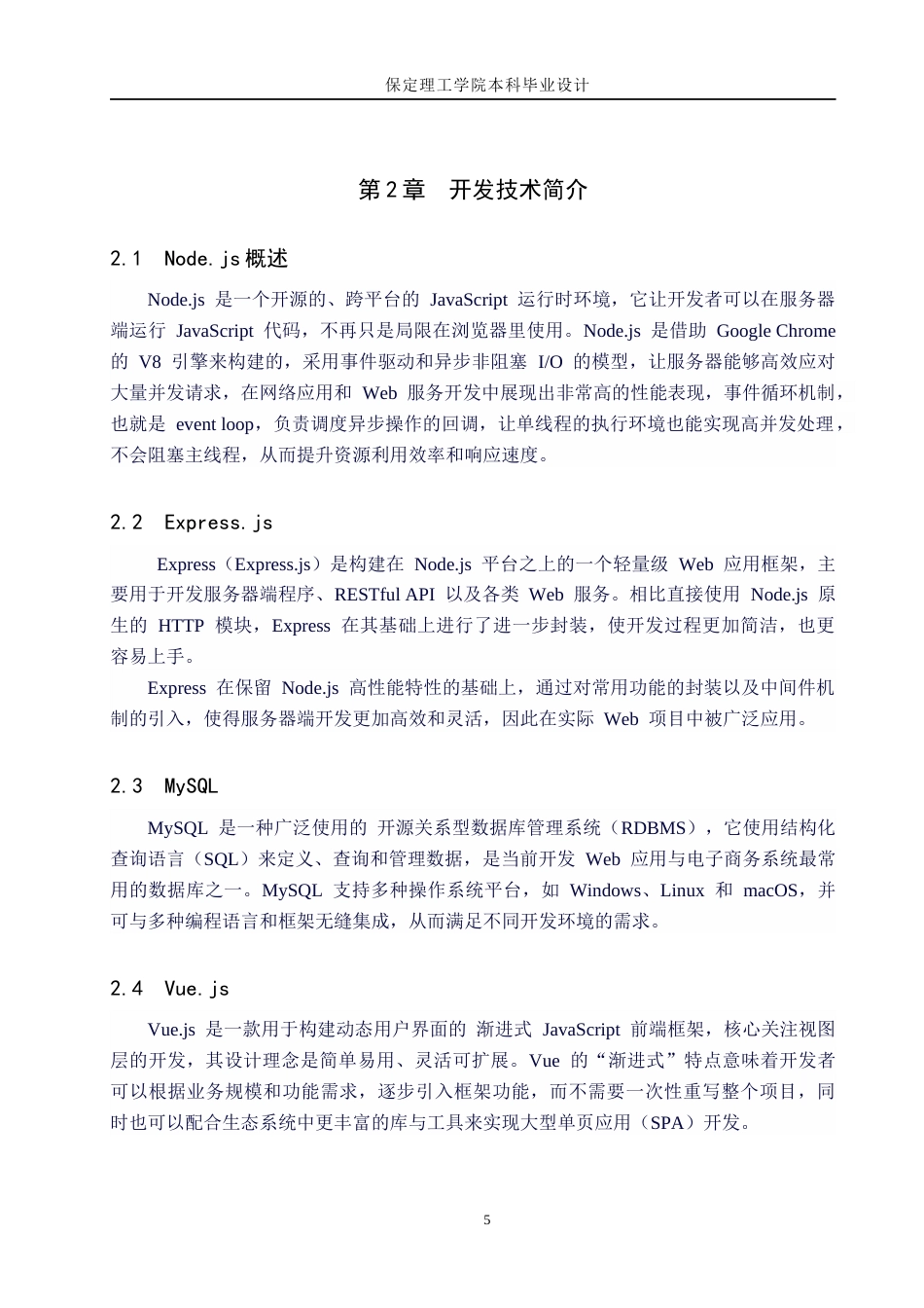 26年WH计算机科学与技术 基于Node.jsVue的芯片商城系统设计与实现15.6-AI18.09(19106字).docx_第8页
