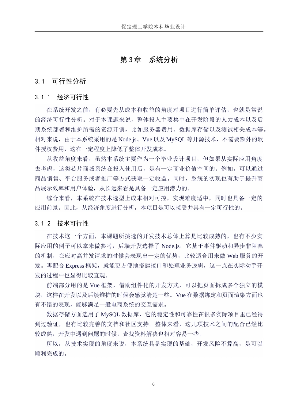 26年WH计算机科学与技术 基于Node.jsVue的芯片商城系统设计与实现15.6-AI18.09(19106字).docx_第9页