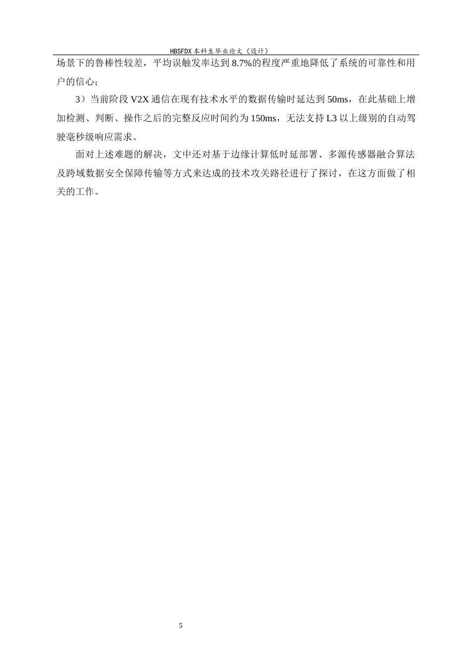 26年WH汽车维修工程教育 汽车主动安全技术研究进展及发展趋势1.47-AI7.84-约31270字符.docx_第10页