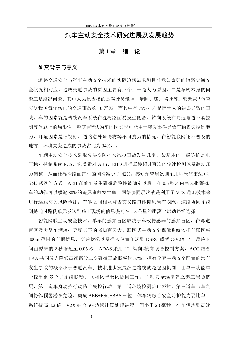 26年WH汽车维修工程教育 汽车主动安全技术研究进展及发展趋势1.47-AI7.84-约31270字符.docx_第6页