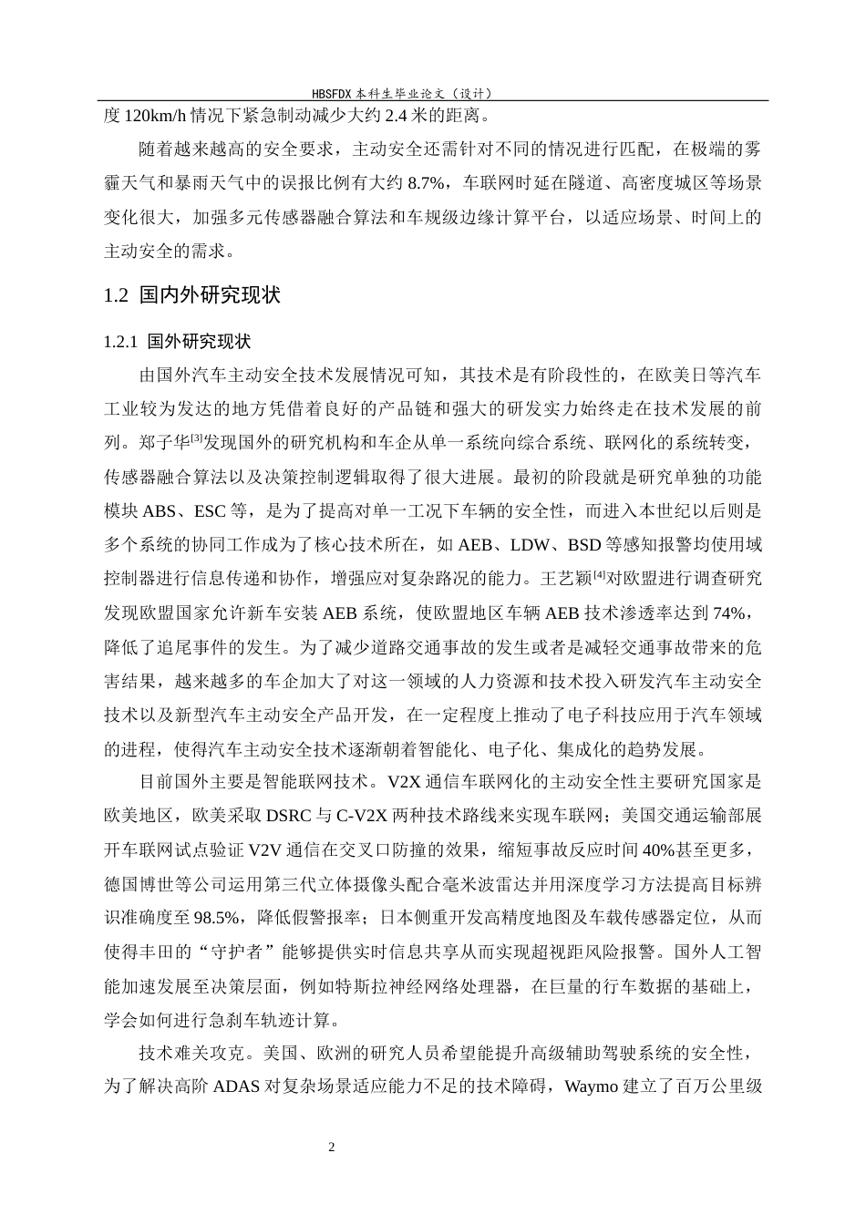 26年WH汽车维修工程教育 汽车主动安全技术研究进展及发展趋势1.47-AI7.84-约31270字符.docx_第7页