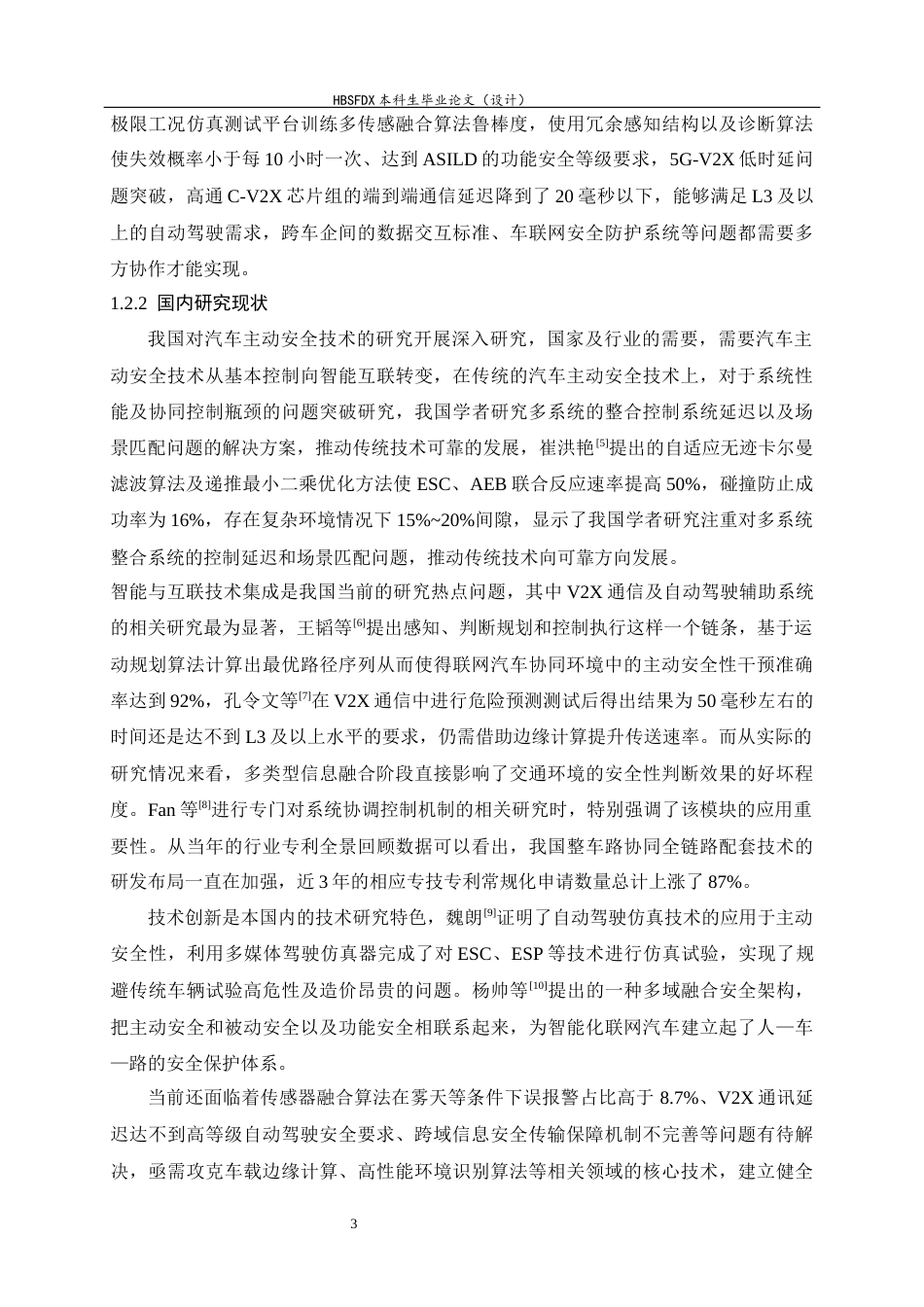 26年WH汽车维修工程教育 汽车主动安全技术研究进展及发展趋势1.47-AI7.84-约31270字符.docx_第8页