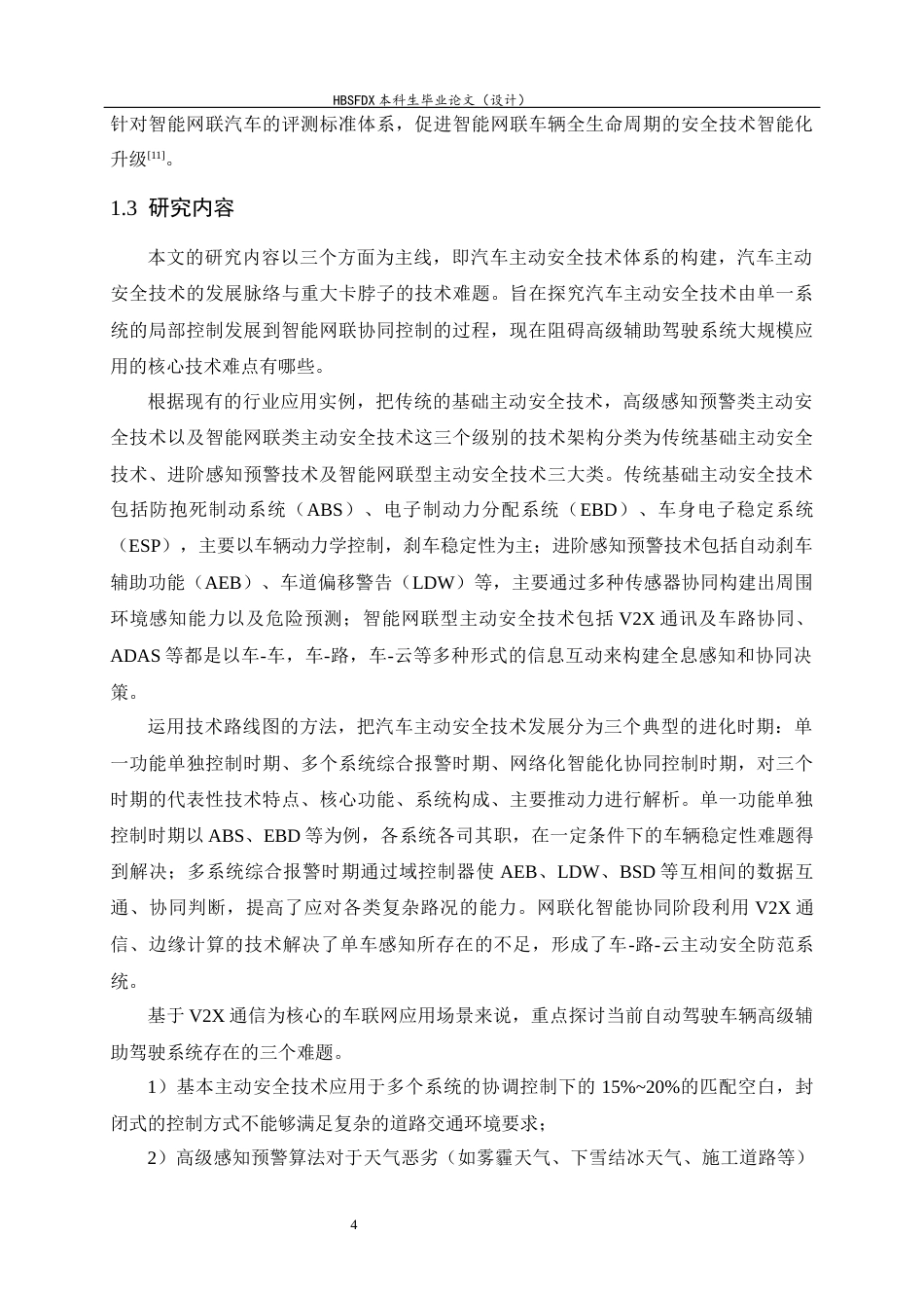 26年WH汽车维修工程教育 汽车主动安全技术研究进展及发展趋势1.47-AI7.84-约31270字符.docx_第9页