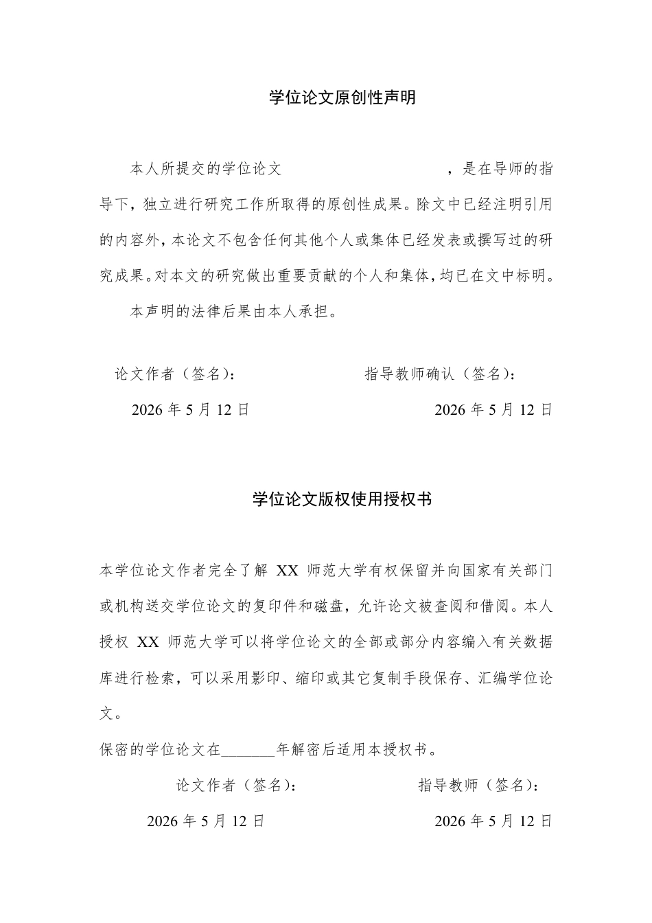 26年WH化学 前手性1，3-二氨基芳基醚的制备及其在不对称缩合反应中的应用研究14.3-AI11.24_1-约20685字符.pdf_第1页